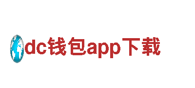 亲临dc钱包app下载的观光旅游企业